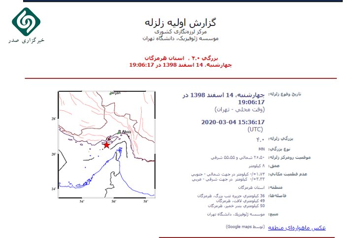 زلزله