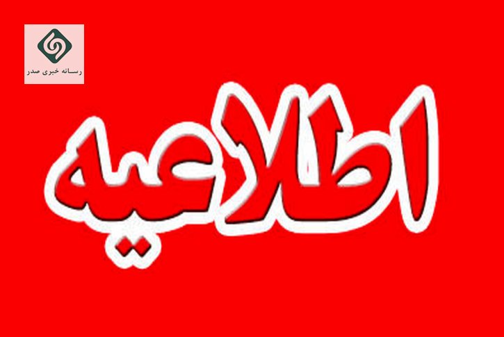 اطلاعیه