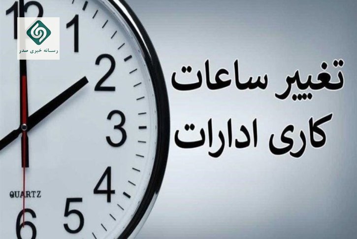 تاخییر