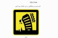 پیام هشدار