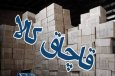 قاچاق