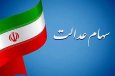 سهام
